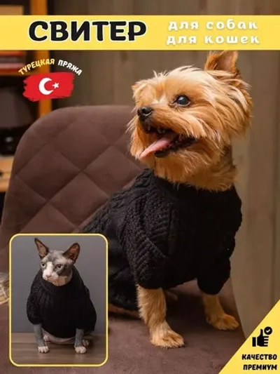 Свитер для собак и кошек