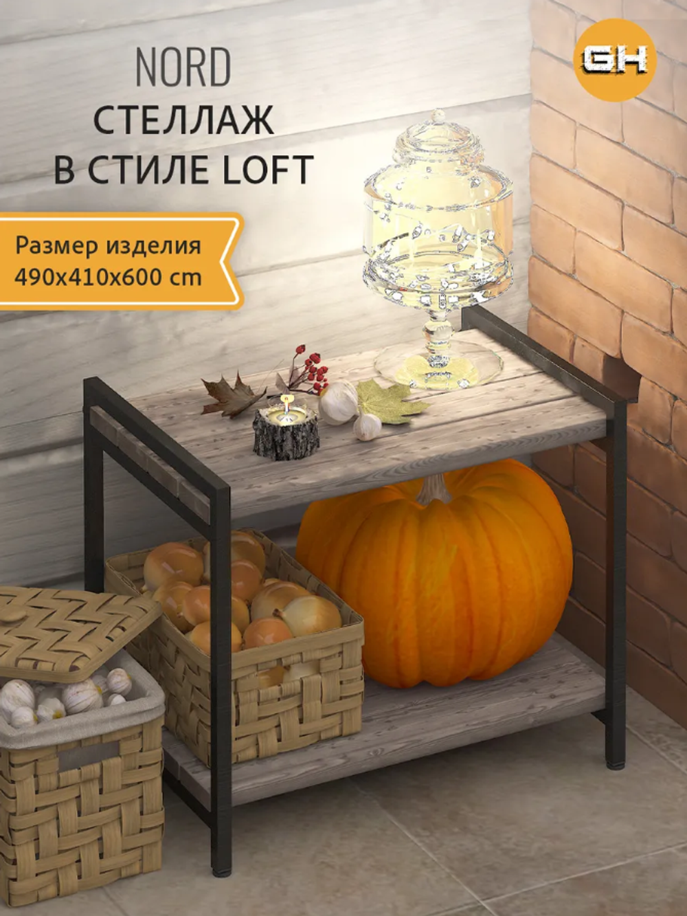 Стеллаж Норд 490