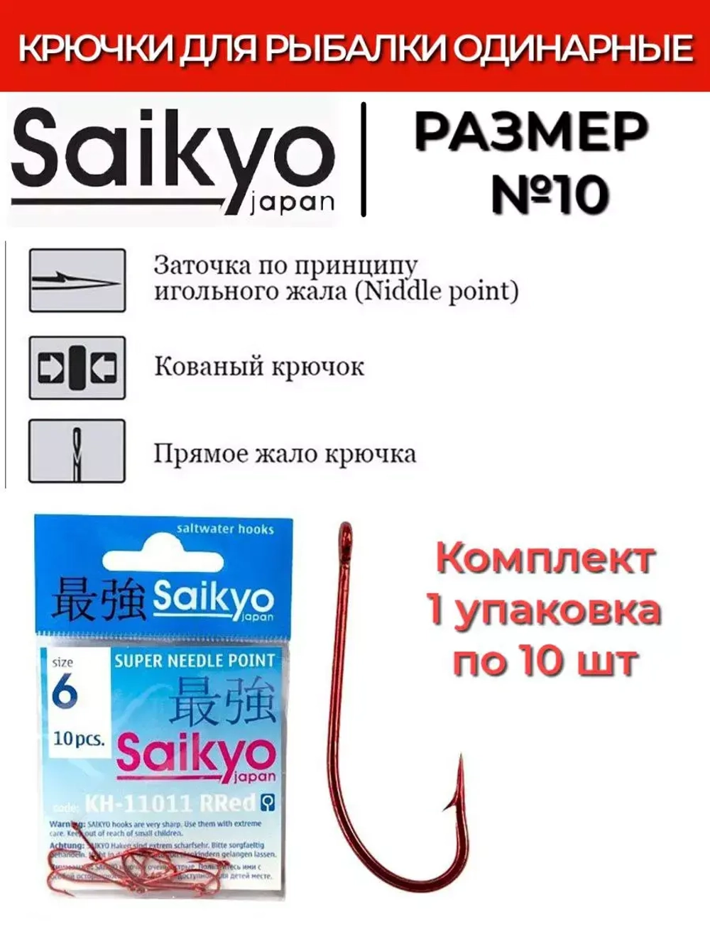 Крючки для рыбалки Saikyo KH-11011 O'Shaughnessy BN