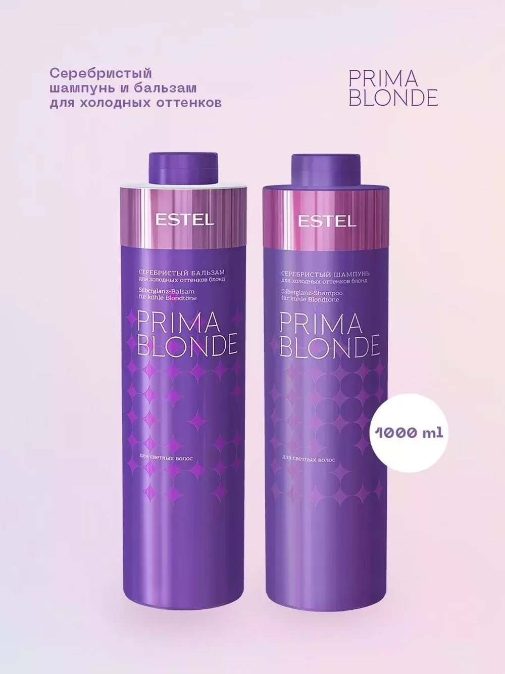Серебристый шампунь для холодных оттенков волос PRIMA BLONDE 1000 мл
