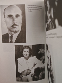 Сергей Герасимов и Тамара Макарова