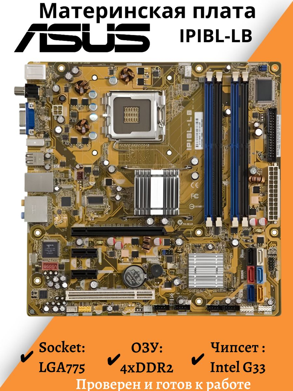 Материнская плата ASUS IPIBL-LB