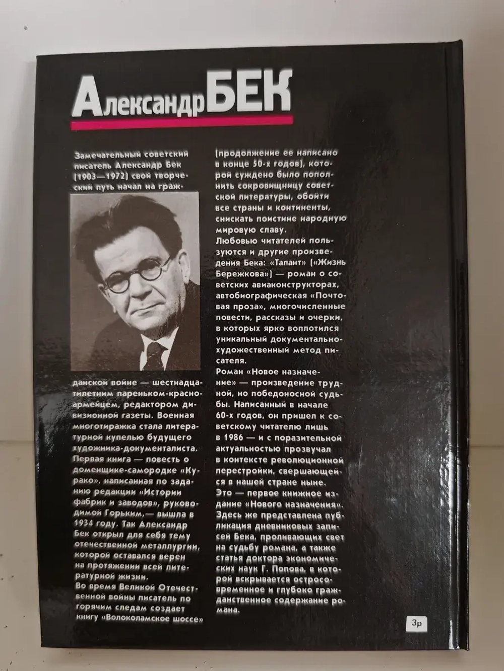 Новое назначение
