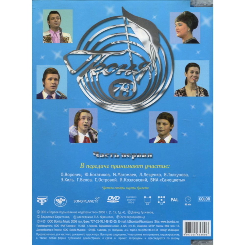 Сборник / Песня 71-75 (7DVD)