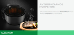 Аэрогриль Redmond AG1902 черный