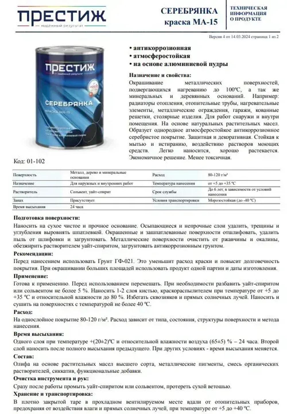 СЕРЕБРЯНКА Престиж 0,8 кг. Краска МА-15 для металла, дерева и минеральных оснований