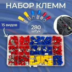 Набор изолированных клемм 280шт/Набор кабельных клемм для проводов