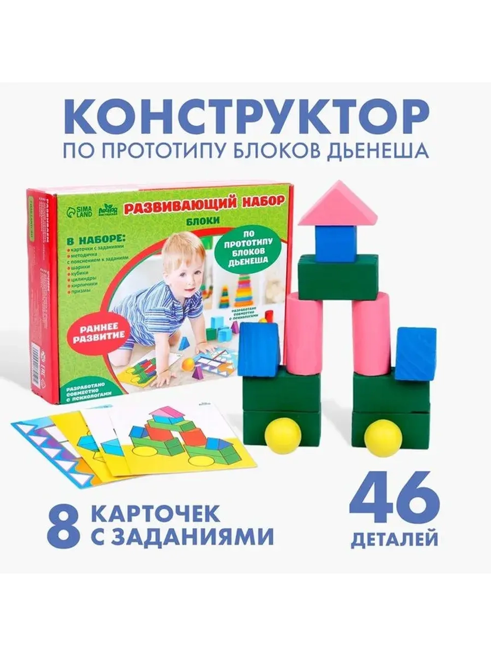 Набор Дьенеша «Блоки», конструктор, 46 деталей