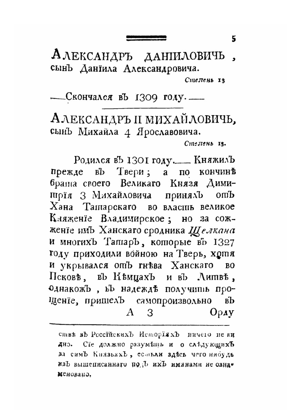 Исторический словарь российских государей, князей, царей, императоров и императриц | И. В. Нехачин