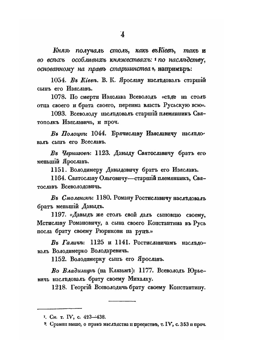 Исследования, замечания и лекции о русской истории. Том 7 | М.П. Погодин