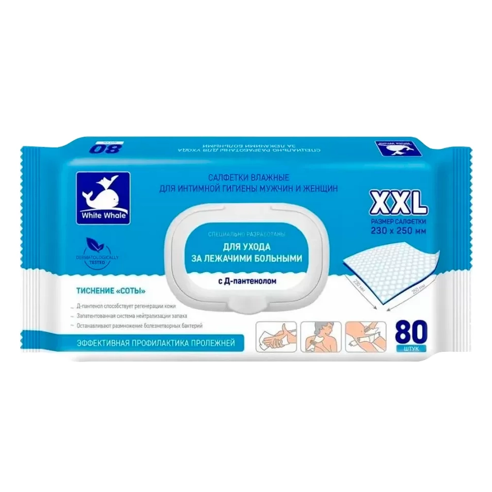 Салфетки влажные White Whale для лежачих больных с клапаном 23х25 см 80 шт