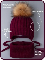 Шапка зимняя для девочки и снуд вязаные