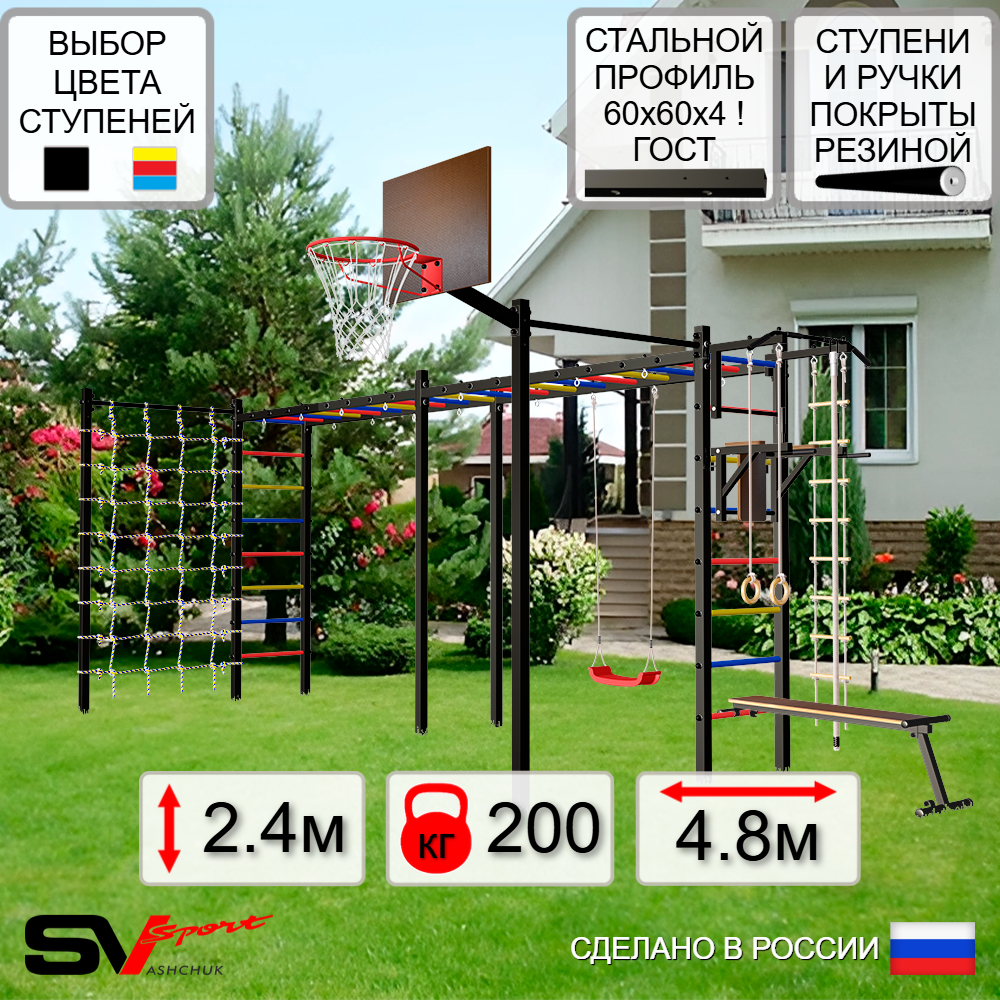 Уличная шведская стенка Sv Sport рукоход х 2 с комплектом турник прямой 2шт У51866К (Турник/Брусья/Скамья/"Лодочка"/Щит баскет/Канат/кольца/лестница/Сетка)