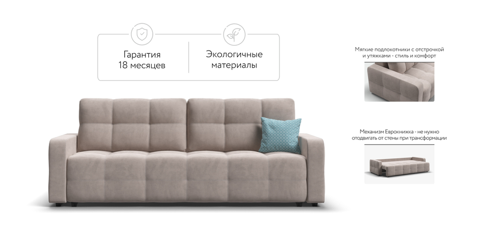 Диван Денди велюр Monolit латте