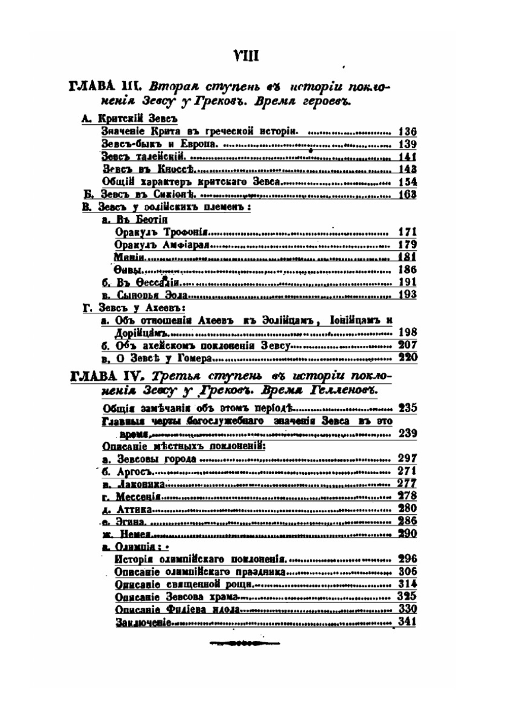 О поклонении Зевсу в Древней Греции. Сочинение | Павел Леонтьев
