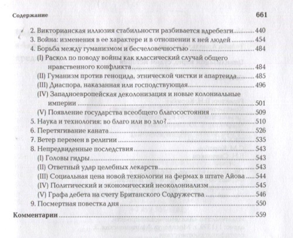 Цивилизация перед судом истории