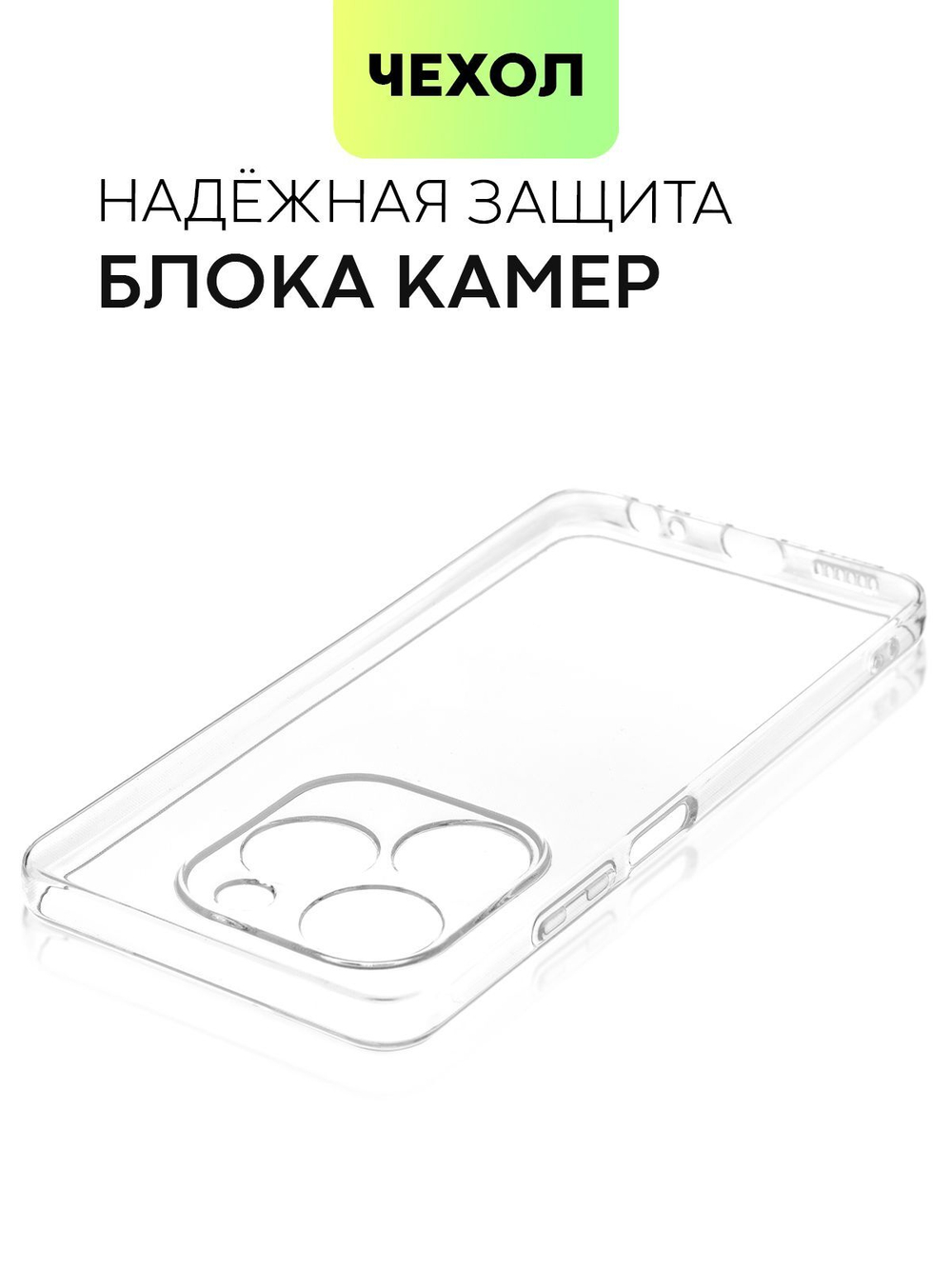 Чехол BROSCORP для Infinix Smart 8 (арт.INF-S8-TPU-01-TRANSPARENT )