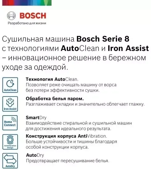 Сушильная машина Bosch WTX87KH1OE, белый