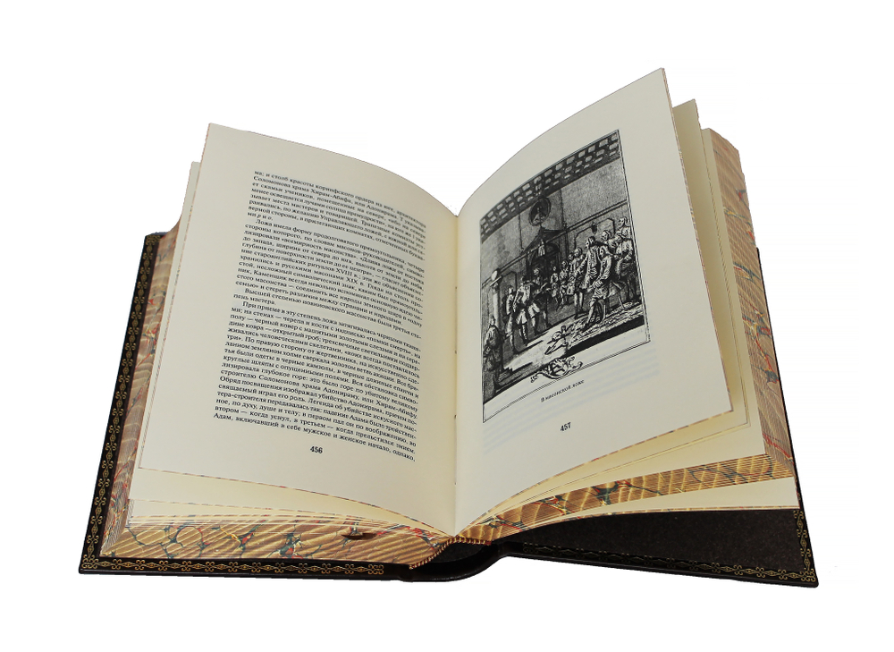 Масонство в его прошлом и настоящем. Репринт