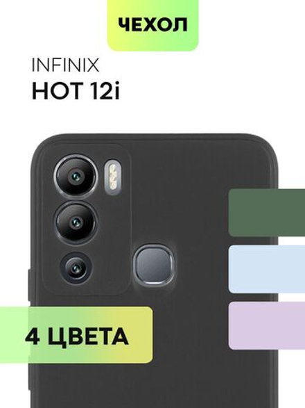 Чехол BROSCORP для Infinix Hot 12i оптом (арт. INF-HOT12i-COLOURFUL-BLACK)