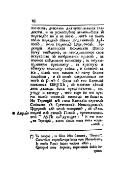 Сочинения и переводы как стихами так и прозою. Том 1 | В. К. Тредиаковский