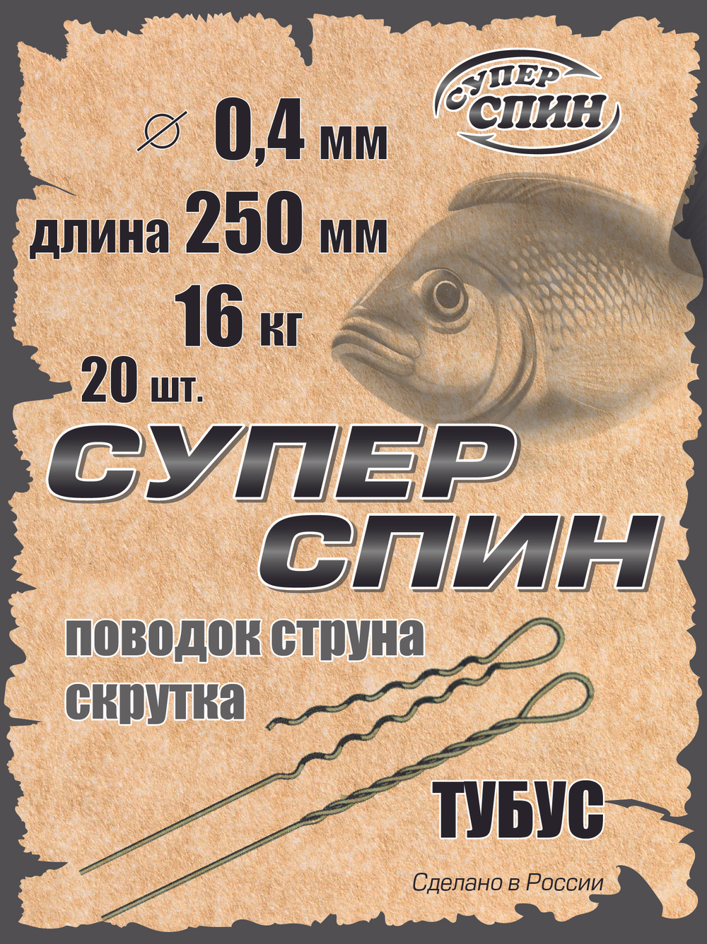 Поводок "СуперСпин" тубус (20шт)