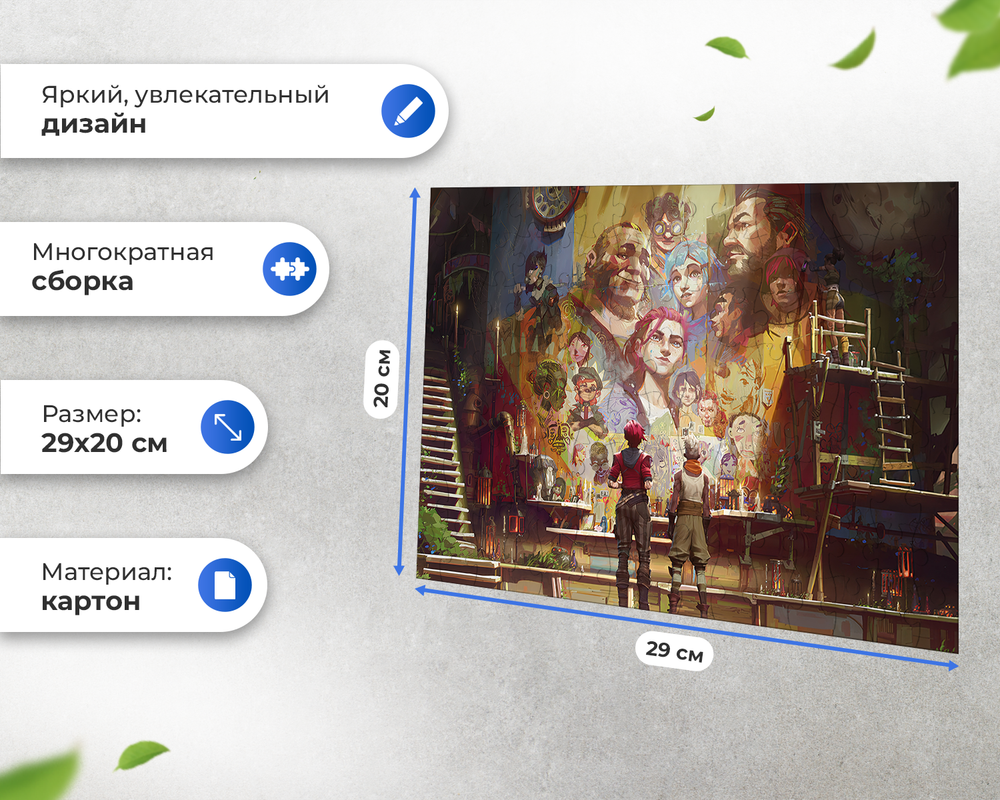 Пазл Лига Легенд Храм Аркейн Arcane