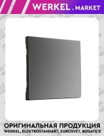 Клавиша для выключателя перекрестного (графит матовый) W1119064