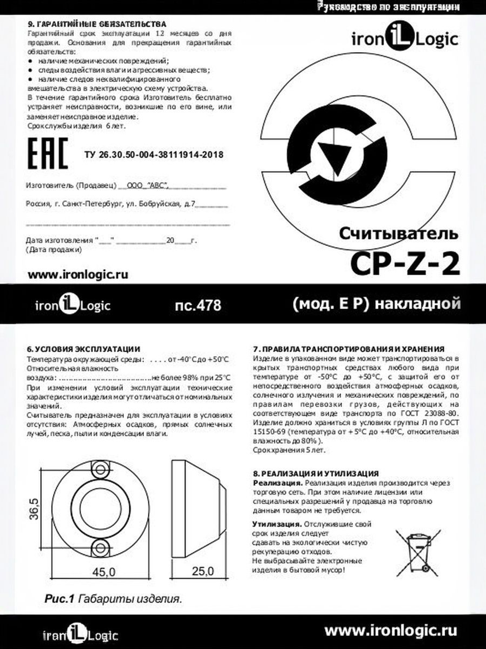 Считыватель CP-Z-2 (мод.EP) накладной серый