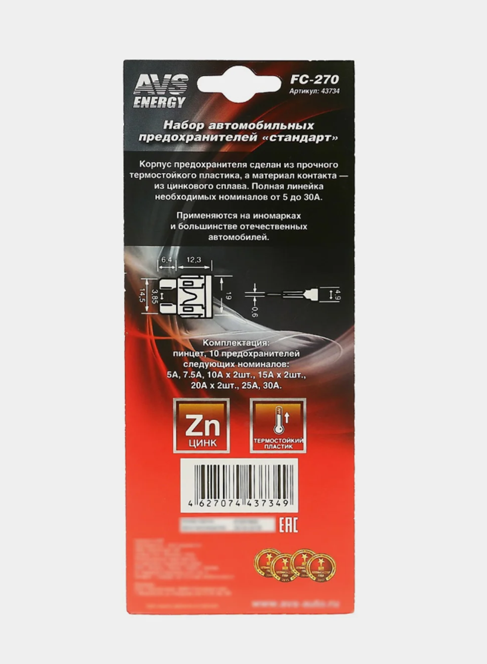 Набор предохранителей FC-270 “стандарт”