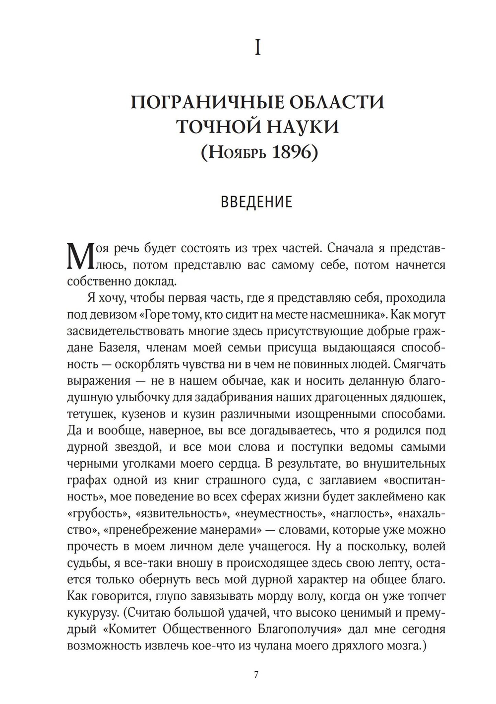 Зофингия и другие редкие работы (PDF)