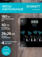 Весы Scarlett SC-BS33EO19