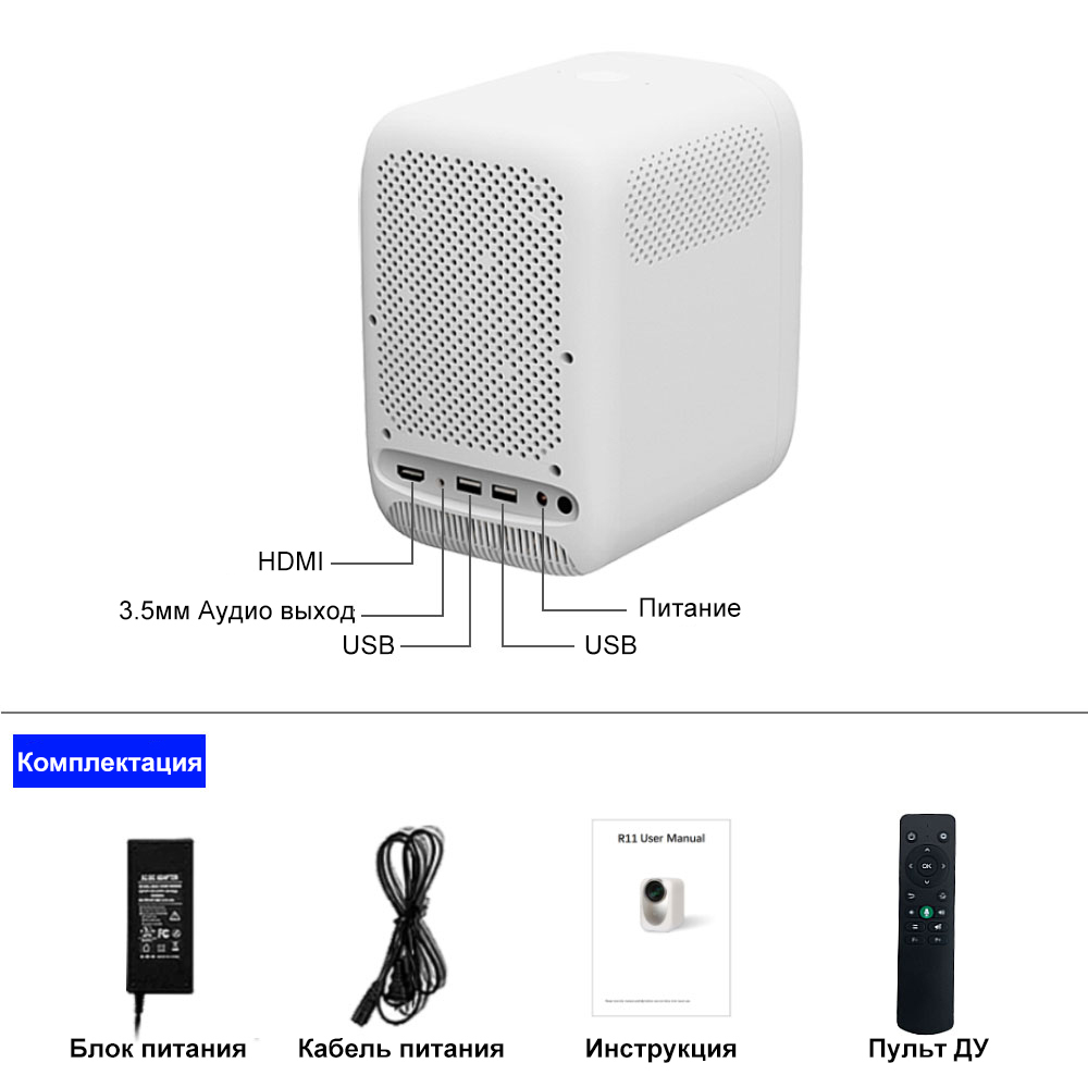 Проектор Everycom R11