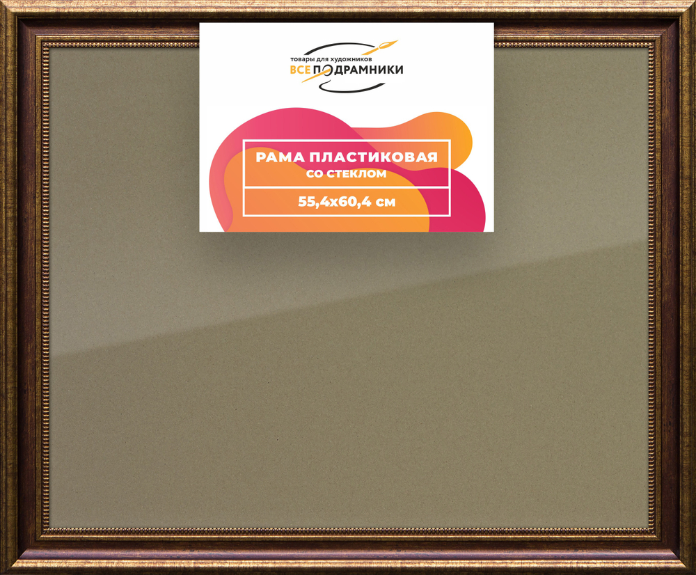 Рамка 55x60 для постера и фотографий RPS1035026-11