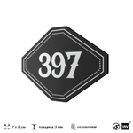 Номерок на дверь квартиры 397, для кабинета, офиса, шильдик 9 х 7 см, черный, Айдентика Технолоджи
