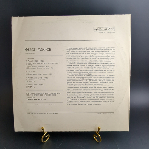 LP Федор Лузанов - Виолончель. Виниловая пластинка 12 дюймов. Мелодия СССР