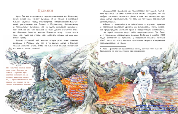 Камчатка. Снежная и огненная