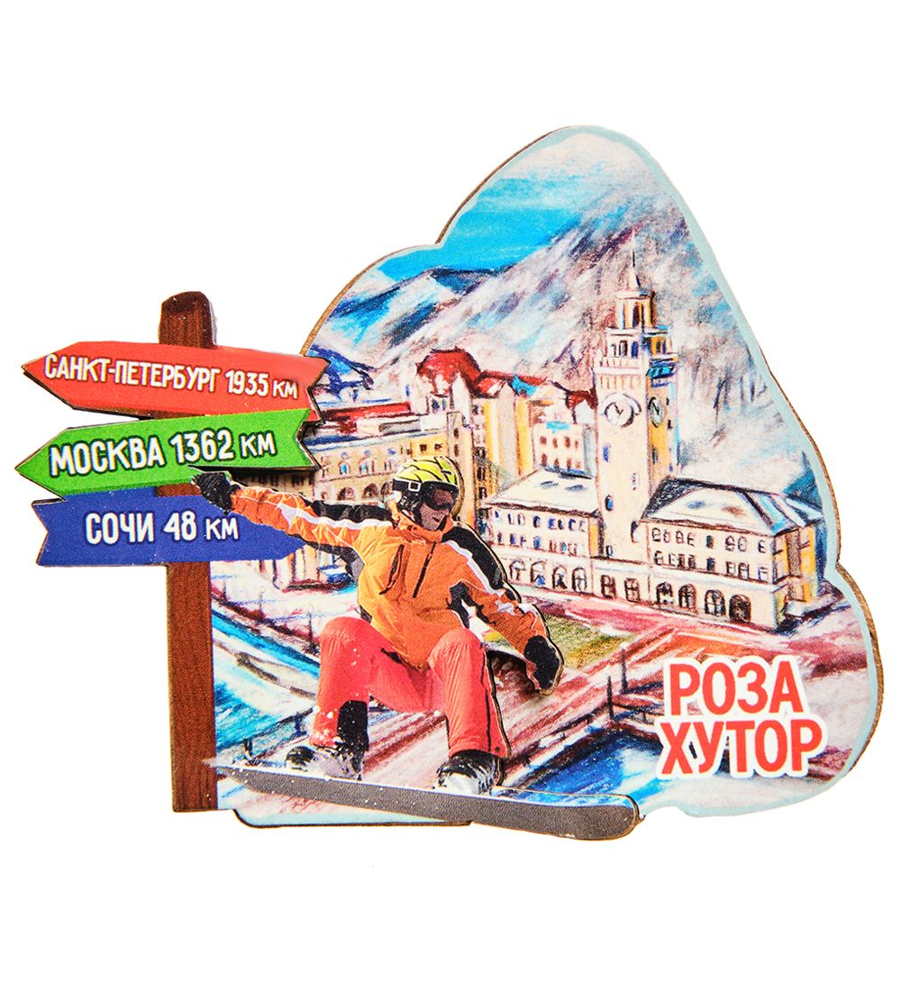 МТ- 030/05 Магнит «Роза Хутор»