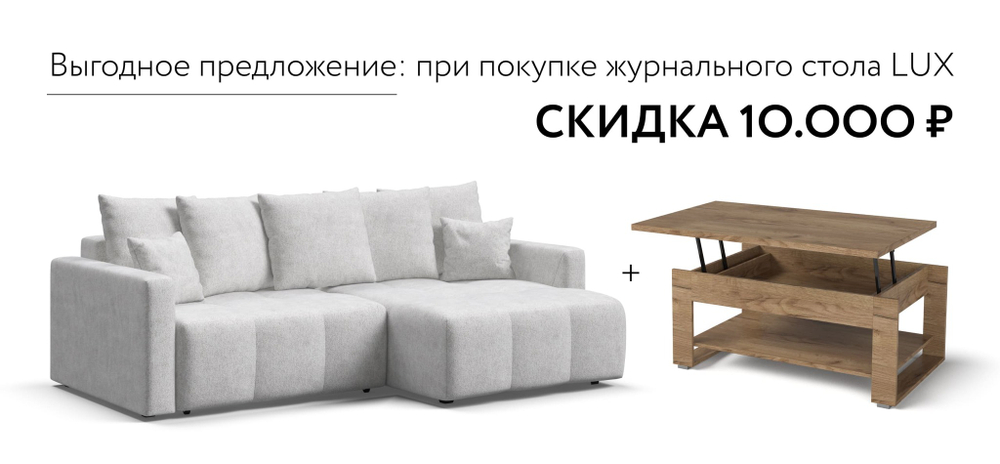 Угловой диван BOSS TREND Шенилл CLOUD милк