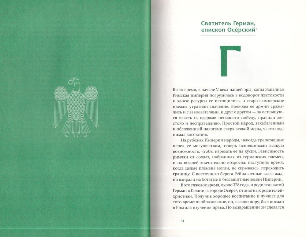 Святые Древнего Уэльса. Говард Хьюз