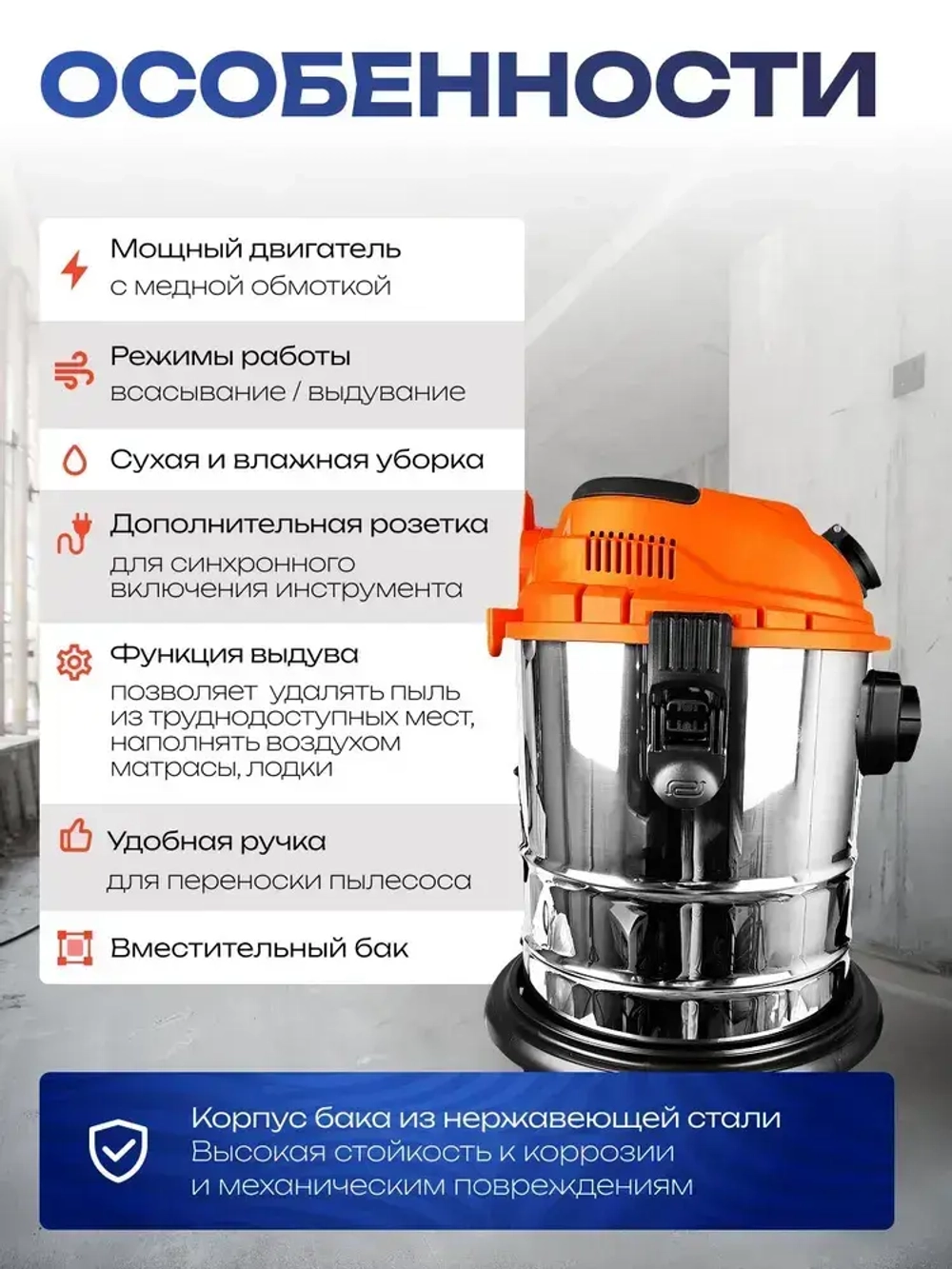 Пылесос строительный 20 л., 1200 Вт