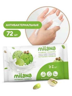 GraSS "Milana" Влажные антибактериальные салфетки Фисташковое мороженое 72 шт.