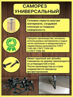 Саморезы по дереву, 3,5мм*25мм, черный, 0,5кг