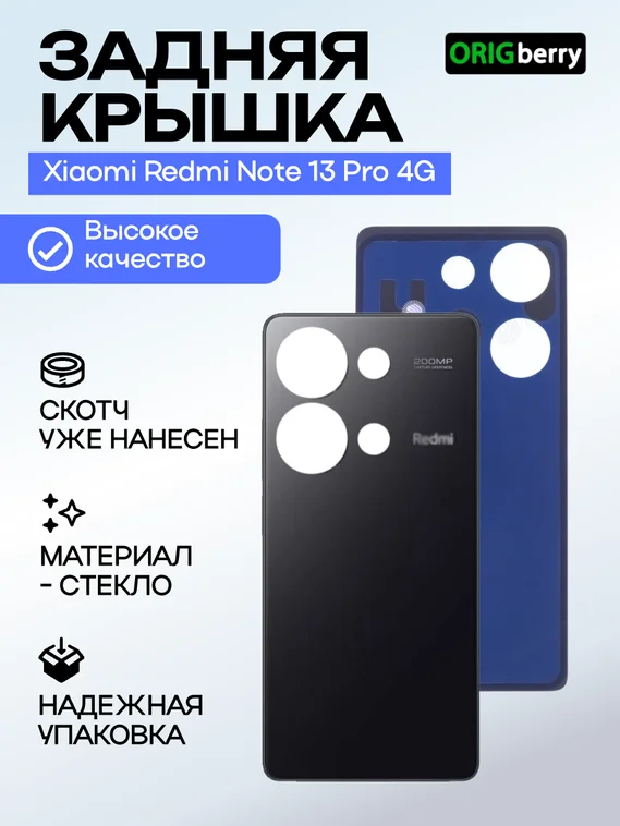Задняя крышка для Xiaomi Redmi Note 13 Pro 4G (Черная) без стекла камеры