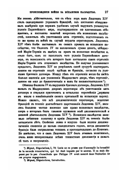 Происхождение войны за Испанское наследство | Я. Г. Гуревич