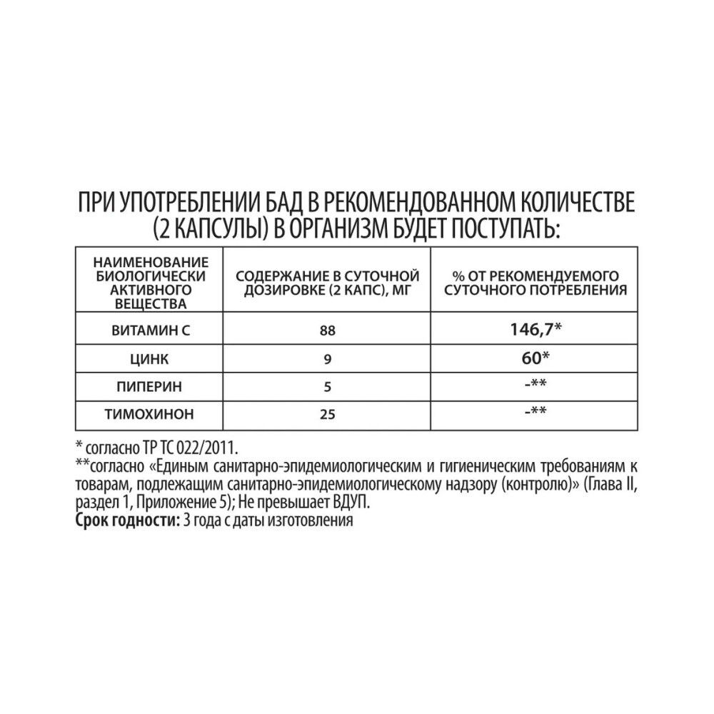 WellMe Биологически активная добавка к пище Black Immunity, (60 капсул, 670 мг)
