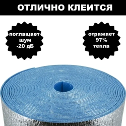 Утеплитель фольгированный самоклеющийся для плиты Пенофол С5 5мм 1 метр