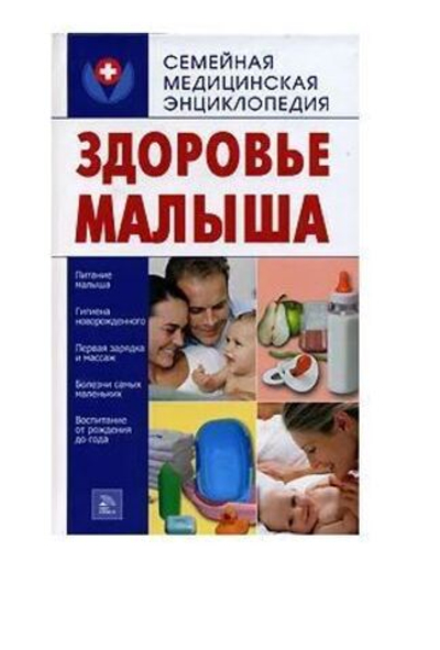 Здоровье малыша