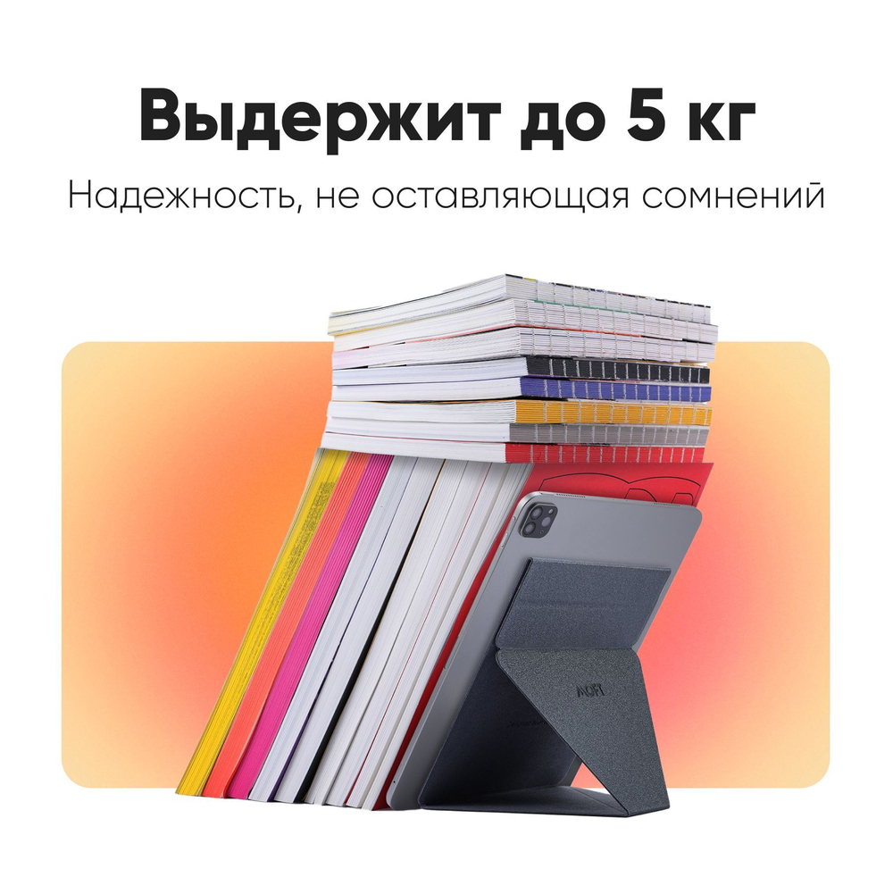 Клейкая подставка MOFT Tablet Stand Mini / 6 положений / Складная / С магнитами / Ультратонкая / Cерая / Подходит для iPad Mini