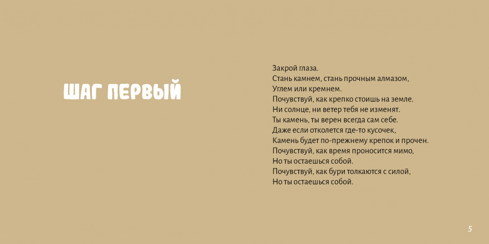 Заклинание от отчаяния